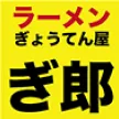 ぎ郎